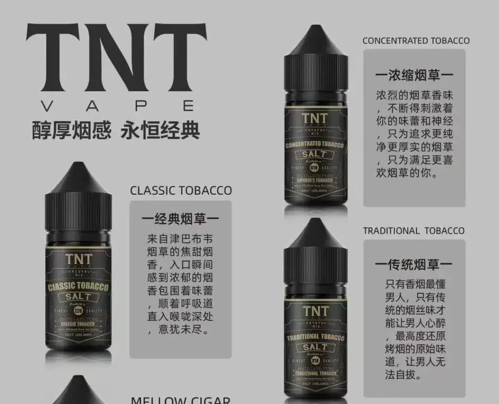 TNT 菸草系列